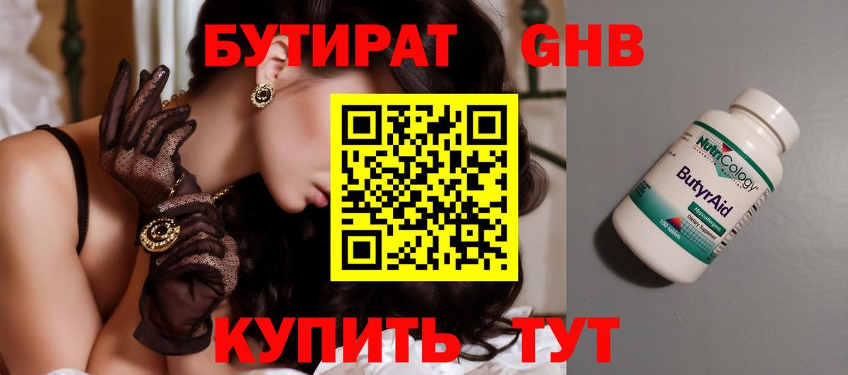 Бутират бутик  Бутират  Минусинск  Вход с VPN 