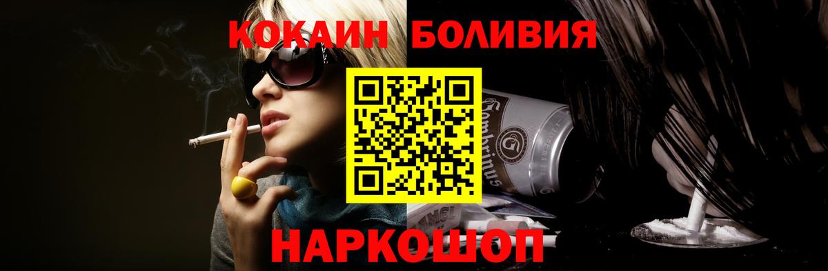Минусинск  Кокаин 97%  Cocaine Fish Scale  Вход с VPN 
