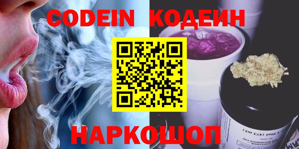 Кодеин Purple Drank  Кодеин Purple Drank  Минусинск  Вход с VPN 