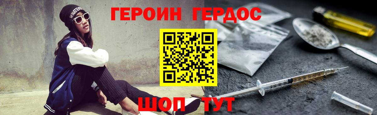 ГЕРОИН Heroin  Вход с VPN  Минусинск 