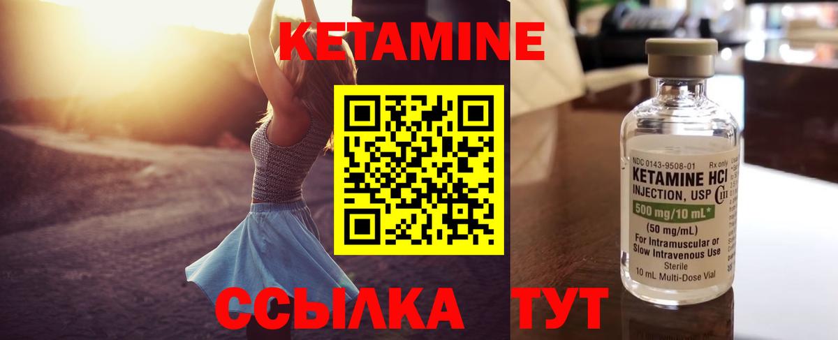 Кетамин ketamine Минусинск