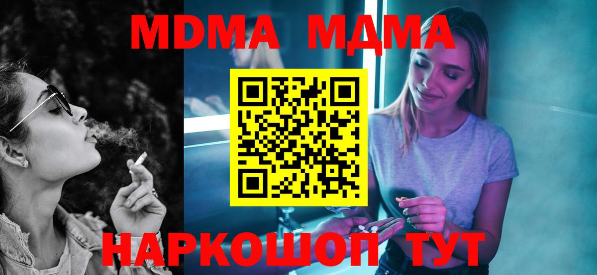 Минусинск  МДМА  Вход с VPN  МДМА crystal  МДМА crystal 